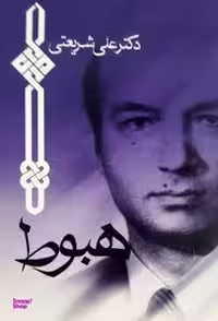 هبوط انشارات چاپخش