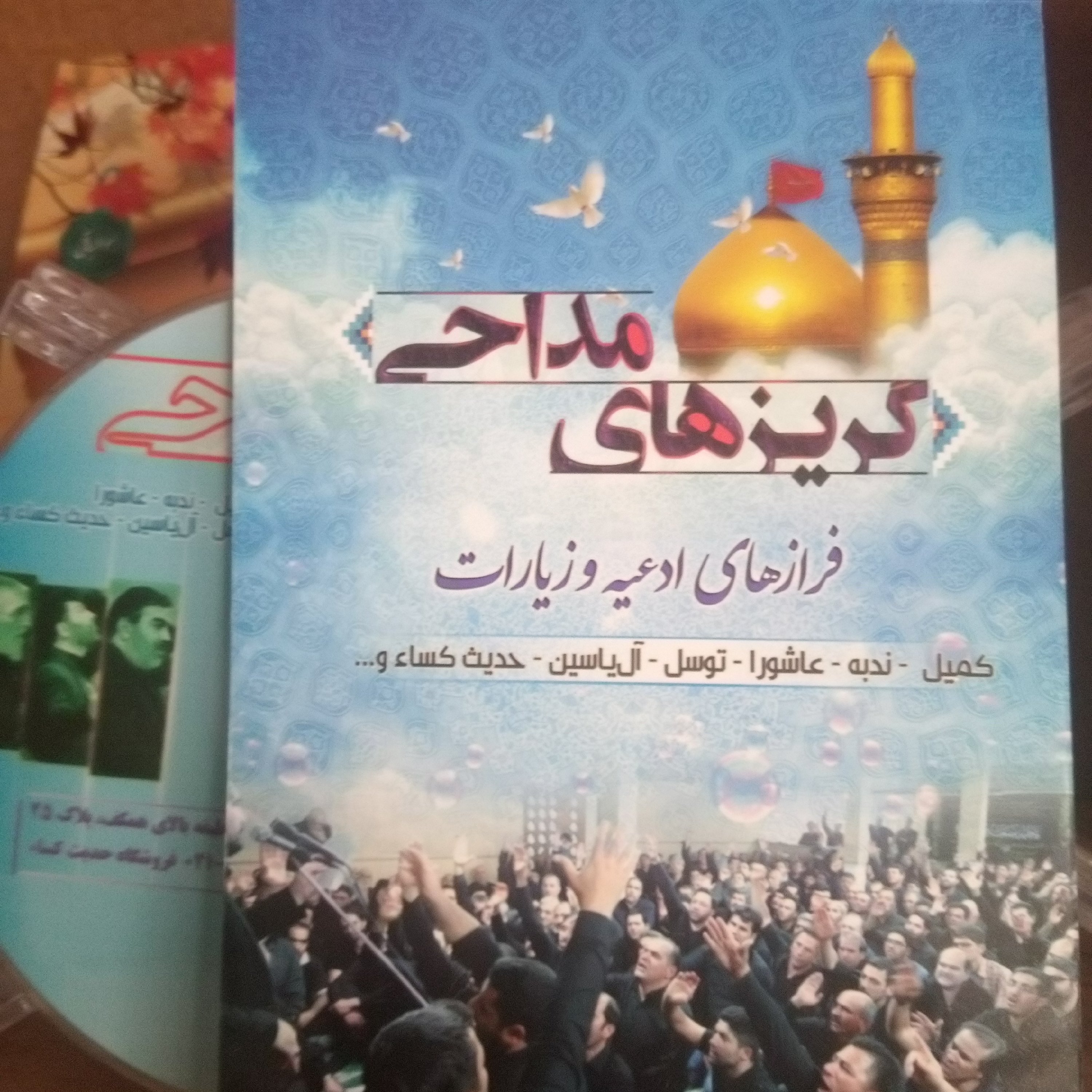 کتاب گریزهای مداحی