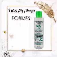 میسلارواتر فورمس