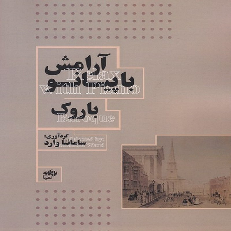 کتاب آرامش با پیانو باروک