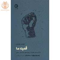 کتاب قدرت ما اثر جی ون بیول نشر مون