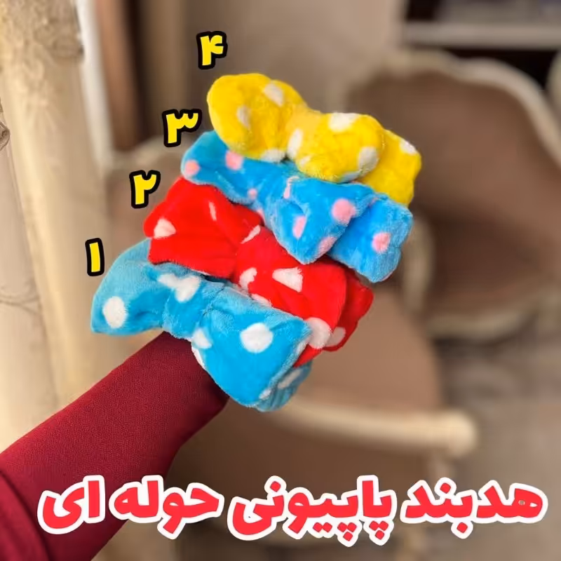 هدبند پاپیون حوله ای 