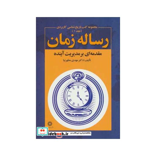 کتاب رساله زمان