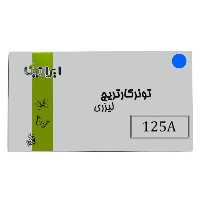 کارتریج تونر لیزری آبی ایرانیکا 125A(با ضمانت و گارانتی)
