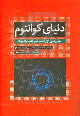 کتاب دنیای کوانتوم