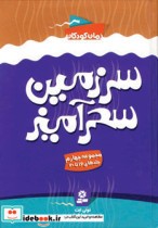 قیمت و خرید کتاب سرزمین سحرآمیز مجموعه چهارم | ایده بوک