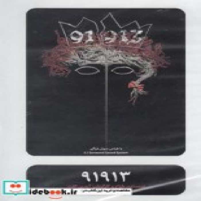 قیمت و خرید سی دی 91913 اثر آیدین الفت | ایده بوک