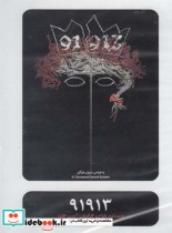 قیمت و خرید سی دی 91913 اثر آیدین الفت | ایده بوک