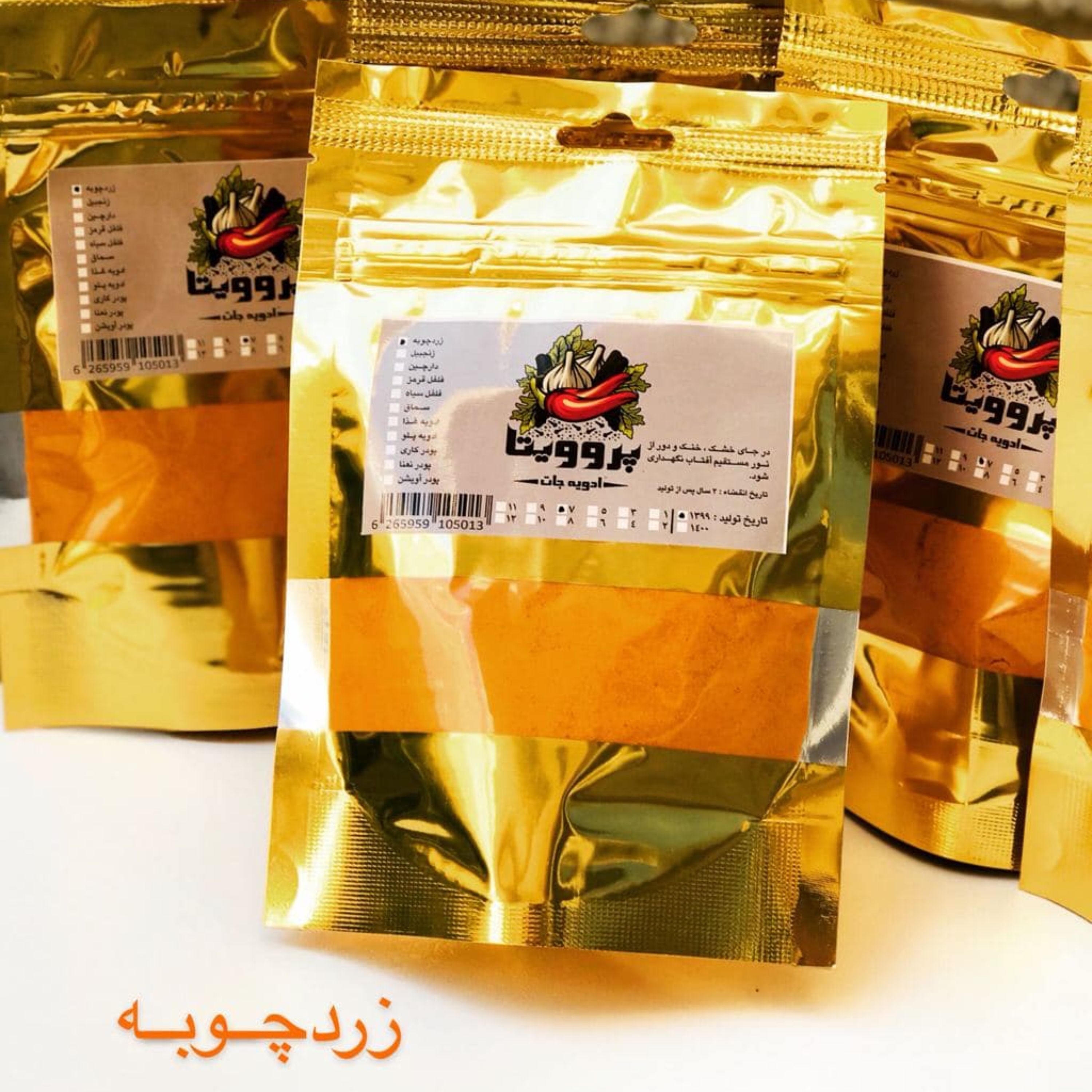 زردچوبه  خالص 300 گرم درجه یک - تضمین کیفیت