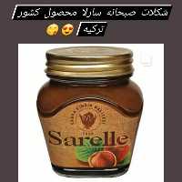 شکلات صبحانه سارلا  ترکیه 700گرم شکلات صبحانه کاملا مقوی وکامل فندقی 