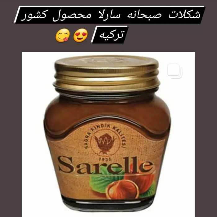 شکلات صبحانه سارلا  ترکیه 700گرم شکلات صبحانه کاملا مقوی وکامل فندقی 