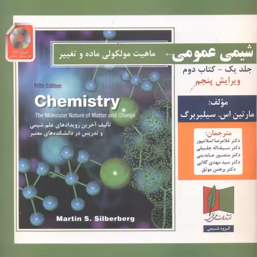 کتاب شیمی عمومی جلد 1 کتاب دوم