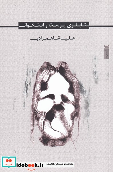 کتاب تابلوی پوست و استخوان