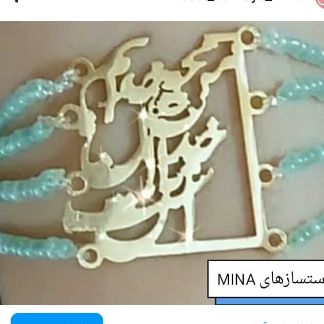 دستبند چهار ردیفه پلاک طرح شعر استیل 