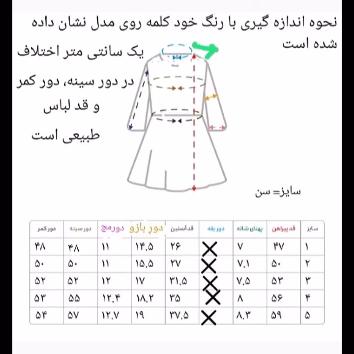 جدول سایز بندی سارافون مدل نیلو
