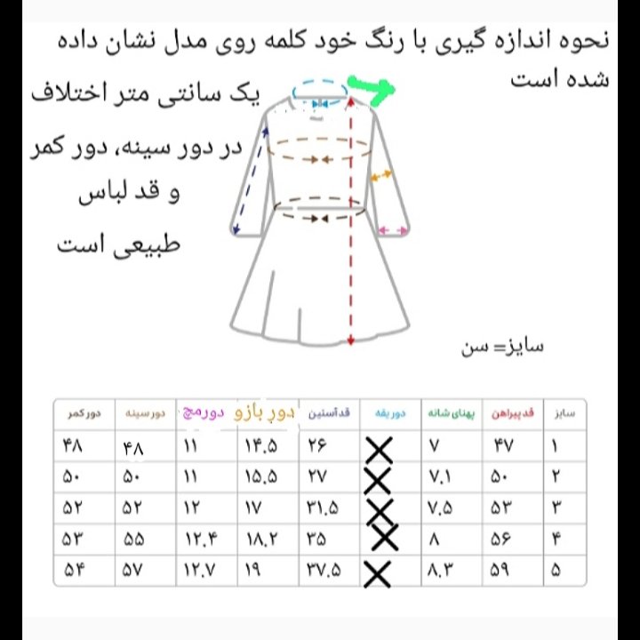جدول سایز بندی سارافون مدل نیلو