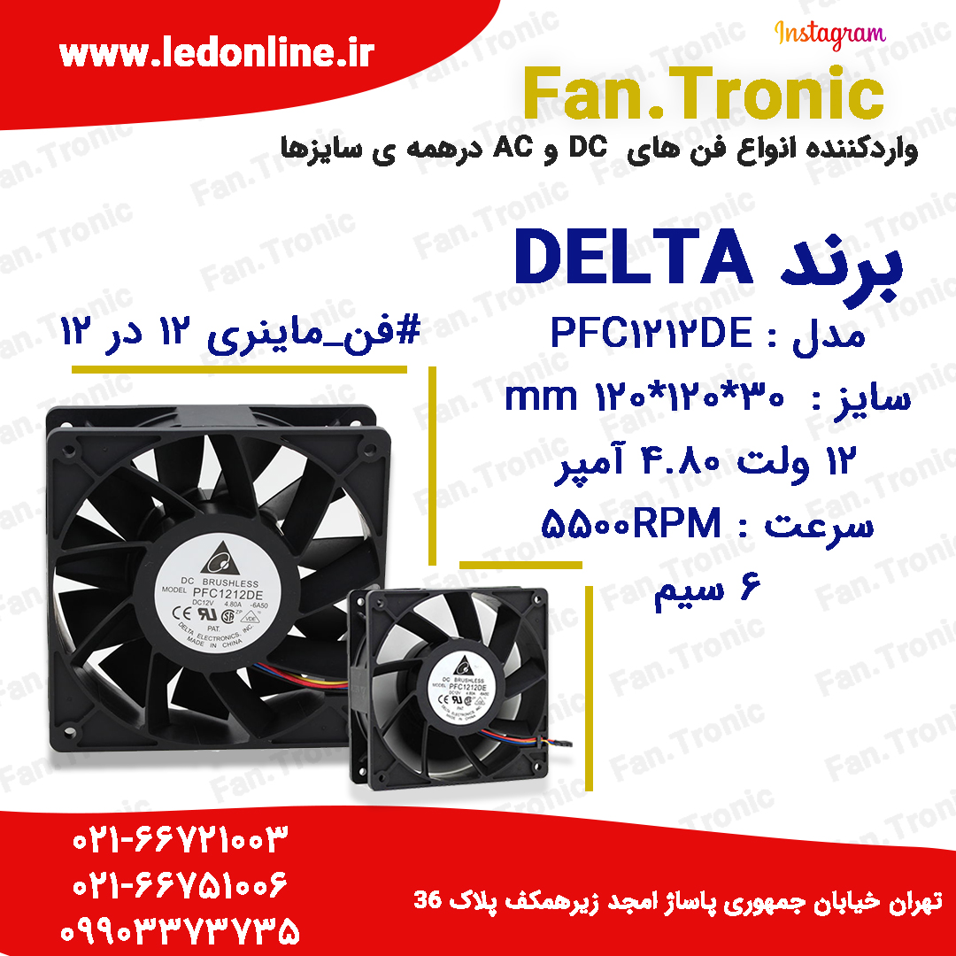 فن 12 ولت 480 آمپر برند DELTA مدل PFC1212DE