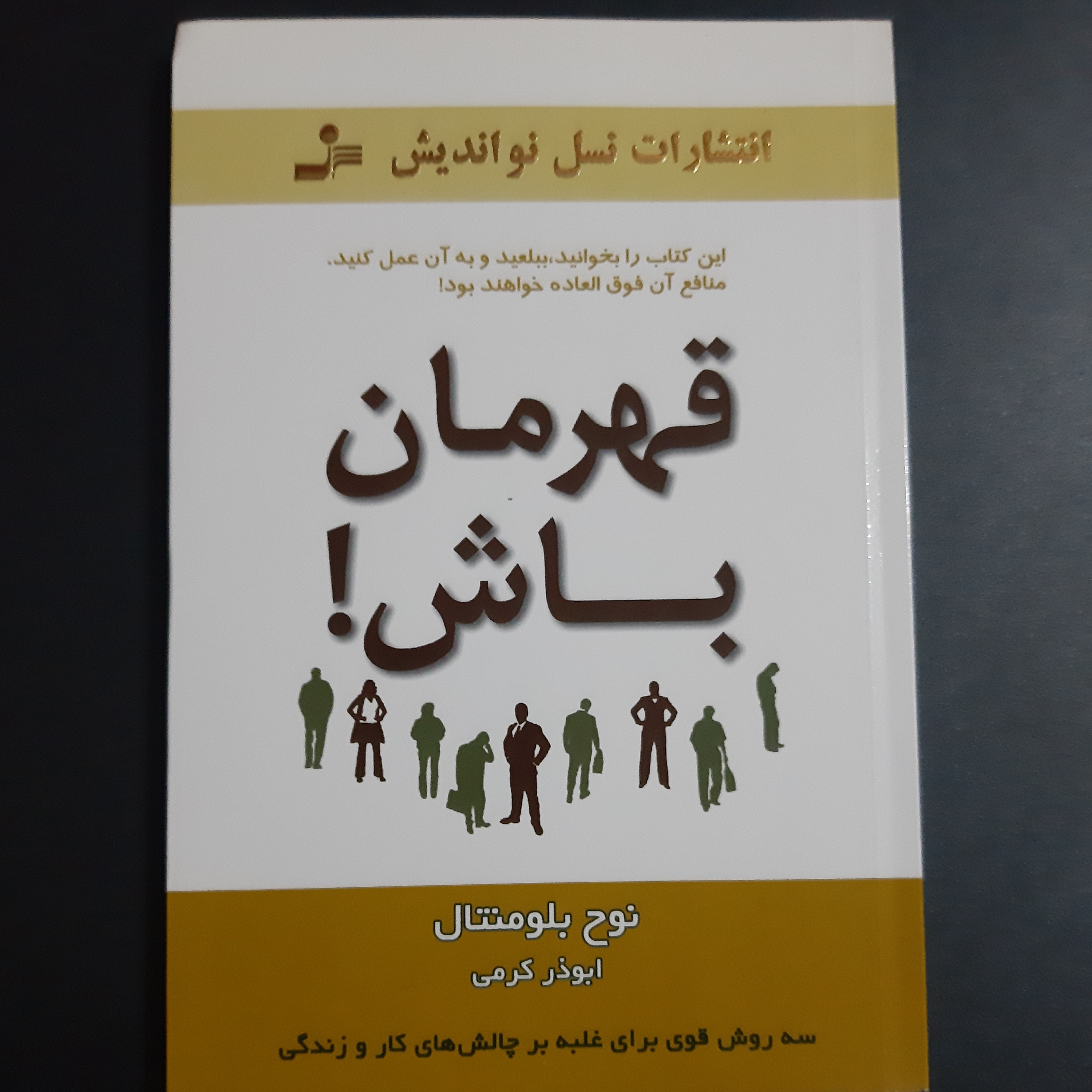 کتاب قهرمان باش