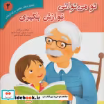 قیمت و خرید کتاب تحلیل رفتار متقابل برای کودکان 2 | ایده بوک