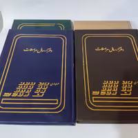 دفتر ارسال و مراسلات 160 برگ سعدی
