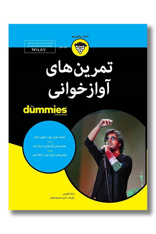 کتاب تمرین های آواز خوانی