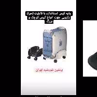 پایه کیس آذران تحریرات