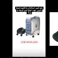 پایه کیس آذران تحریرات