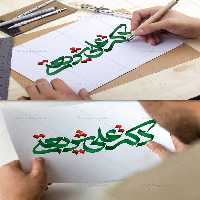 تایپوگرافی دکتر علی شریعتی | گرافیک با طعم تربچه