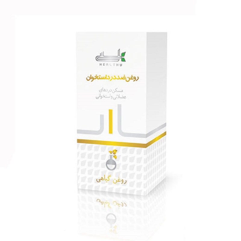 روغن گیاهی مسکن عضلانی و استخوانی(ب -کمپلکس قدیم)