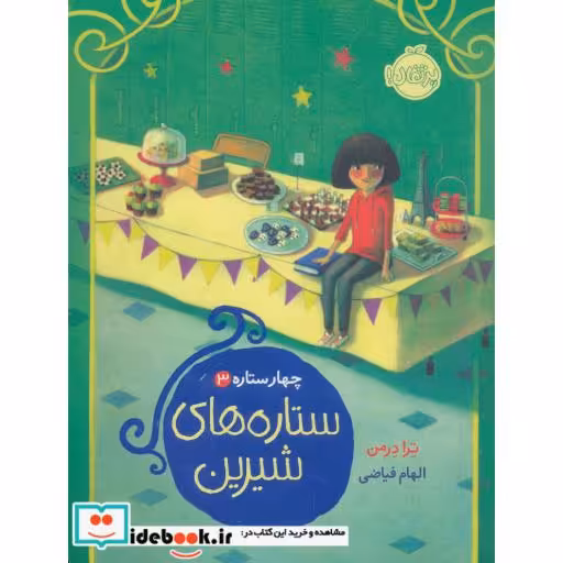 کتاب ستاره های شیرین