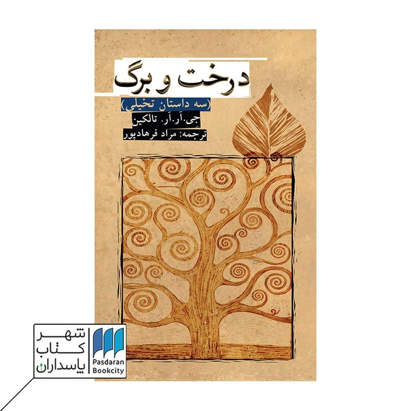 کتاب درخت و برگ