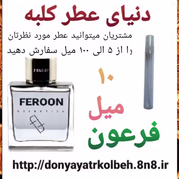 عطر فرعون 10 میل
