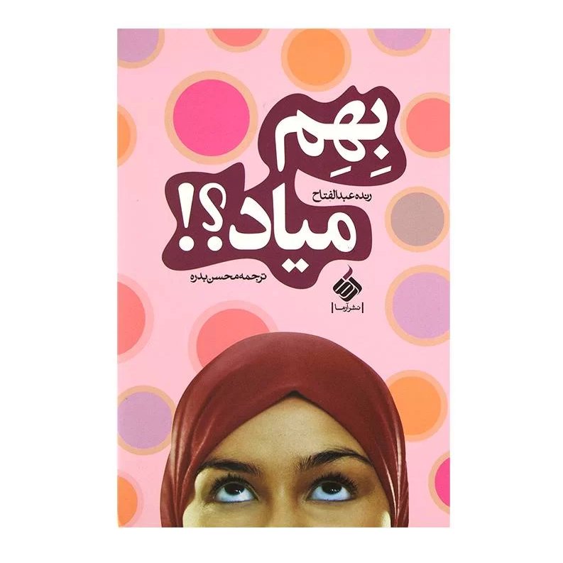 کتاب بهم میاد؟!