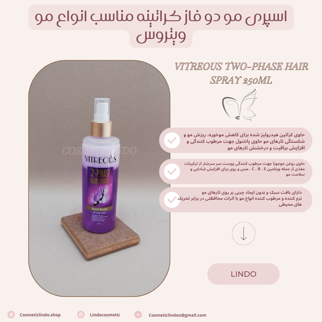 اسپری دوفاز کراتینه انواع مو ویتروس 250 میل