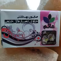 صابون ختمی حاتم