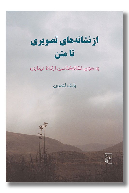 کتاب از نشانه های تصویری تا متن