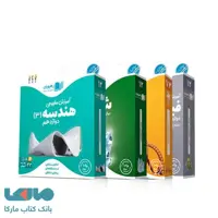 بسته آموزش مفهومی دروس دوازدهم ریاضی رهپویان دانش و اندیشه
