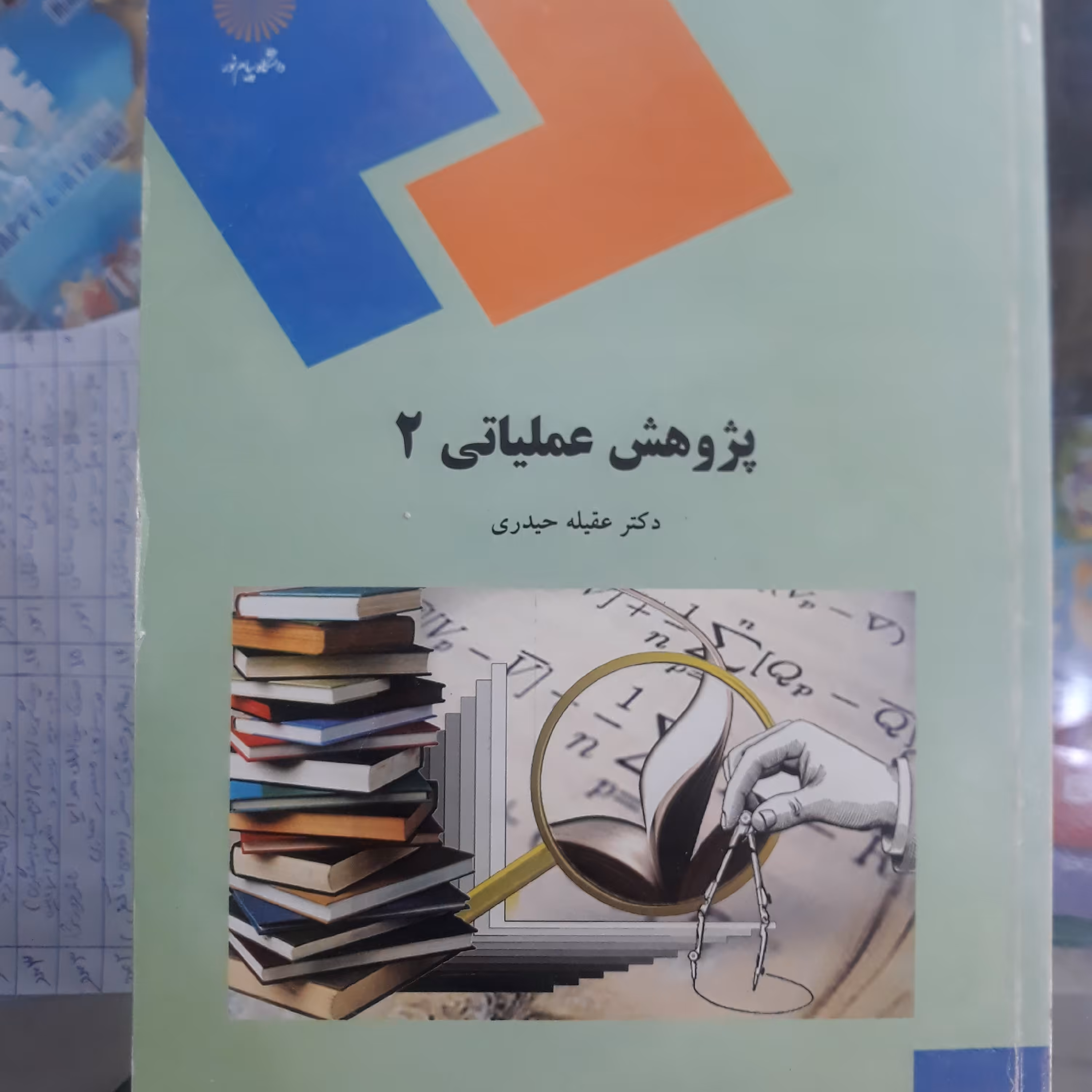 کتاب پژوهش عملیاتی 2