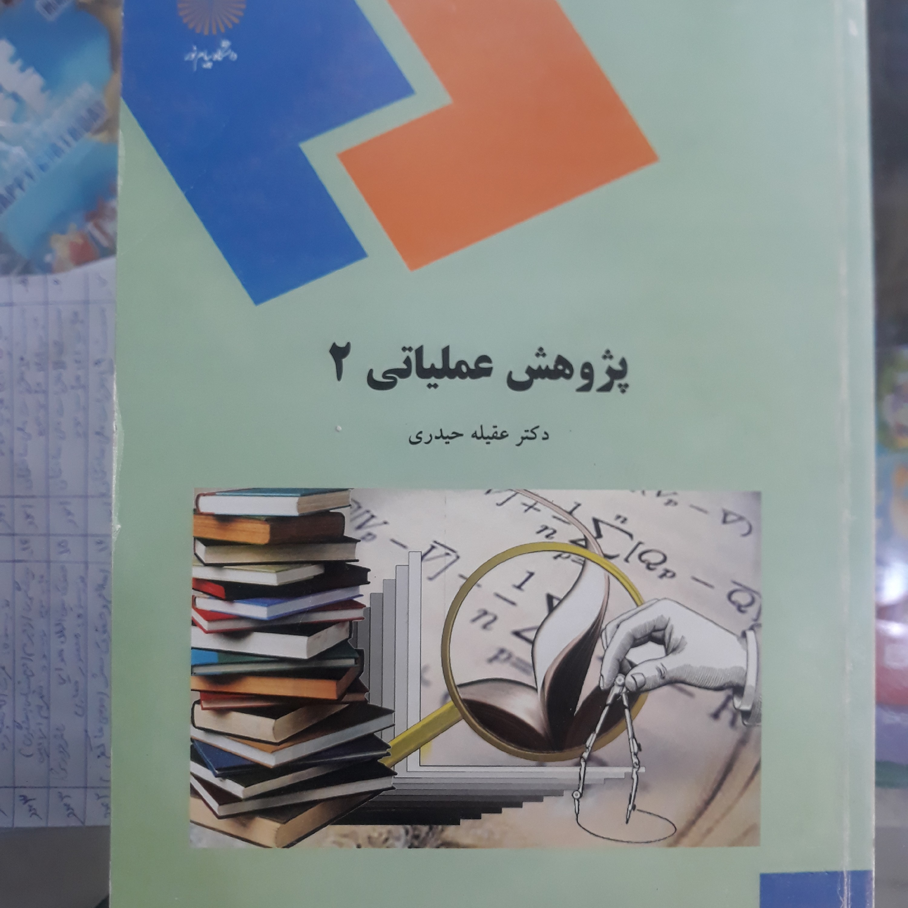 کتاب پژوهش عملیاتی 2