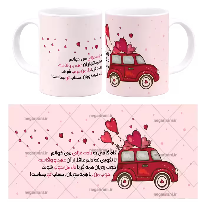 ماگ گاه گاهی به یادت غزلی میخوانم مدل AH 77