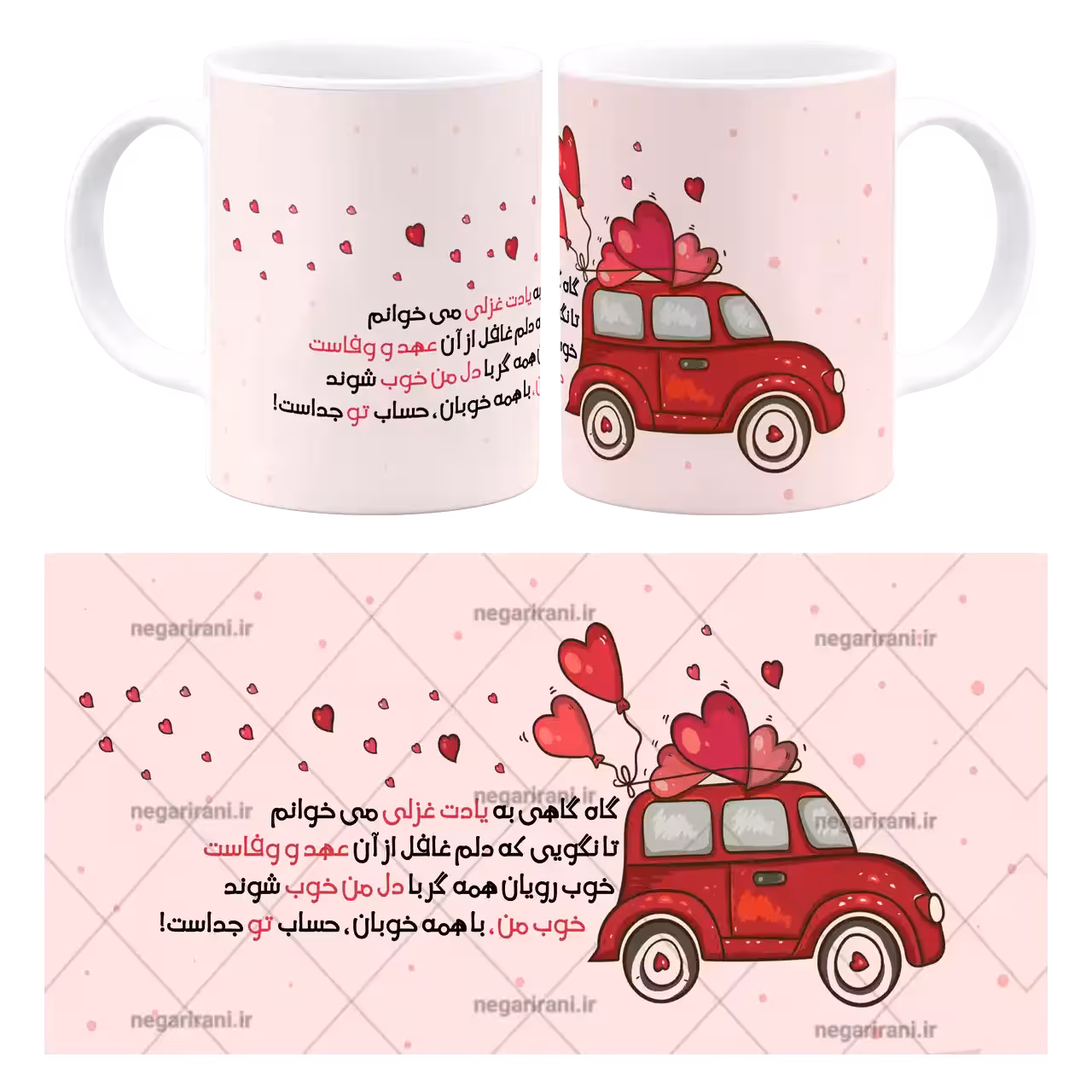ماگ گاه گاهی به یادت غزلی میخوانم مدل AH 77