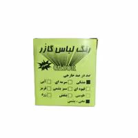رنگ لباس گازر مشکی وزن 10 گرم