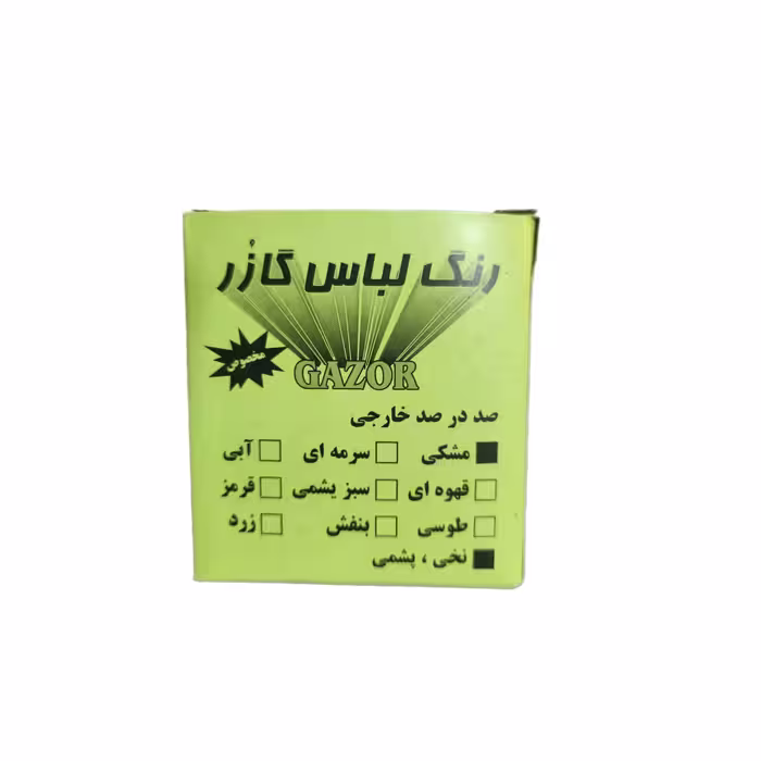 رنگ لباس گازر مشکی وزن 10 گرم