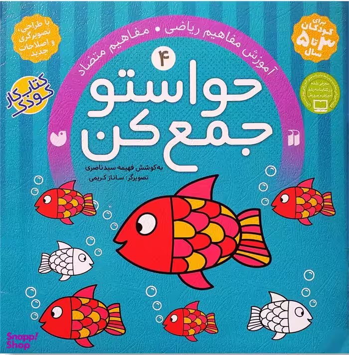 حواستو جمع کن 4