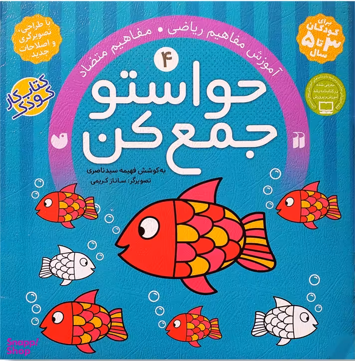 حواستو جمع کن 4