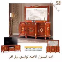 آینه کنسول آناهید