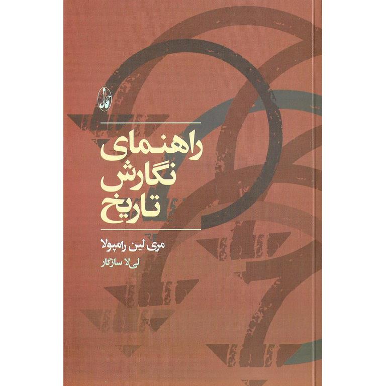 راهنمای نگارش تاریخ