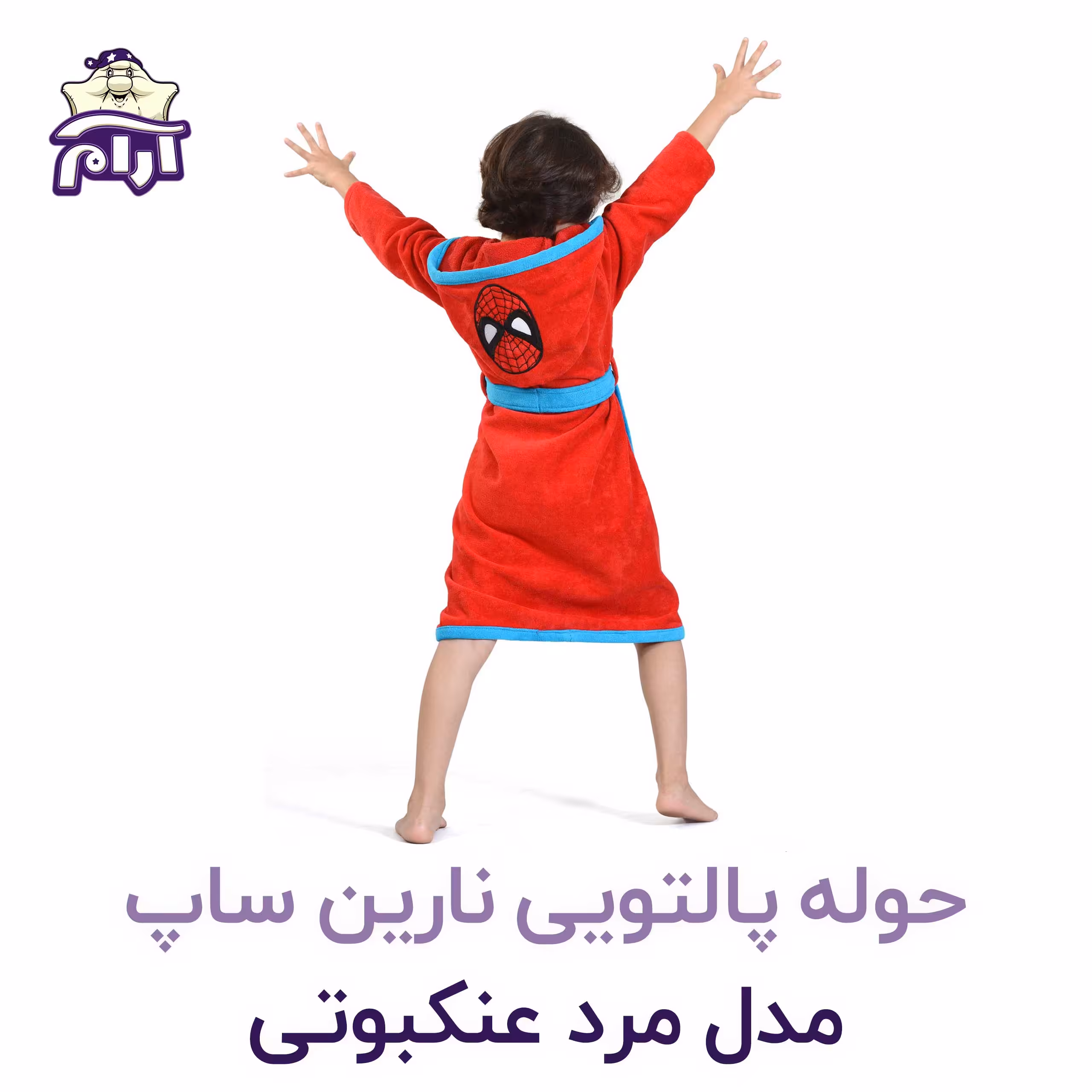 حوله تن پوش کودک نارین ساپ طرح مرد عنکبوتی قد 90