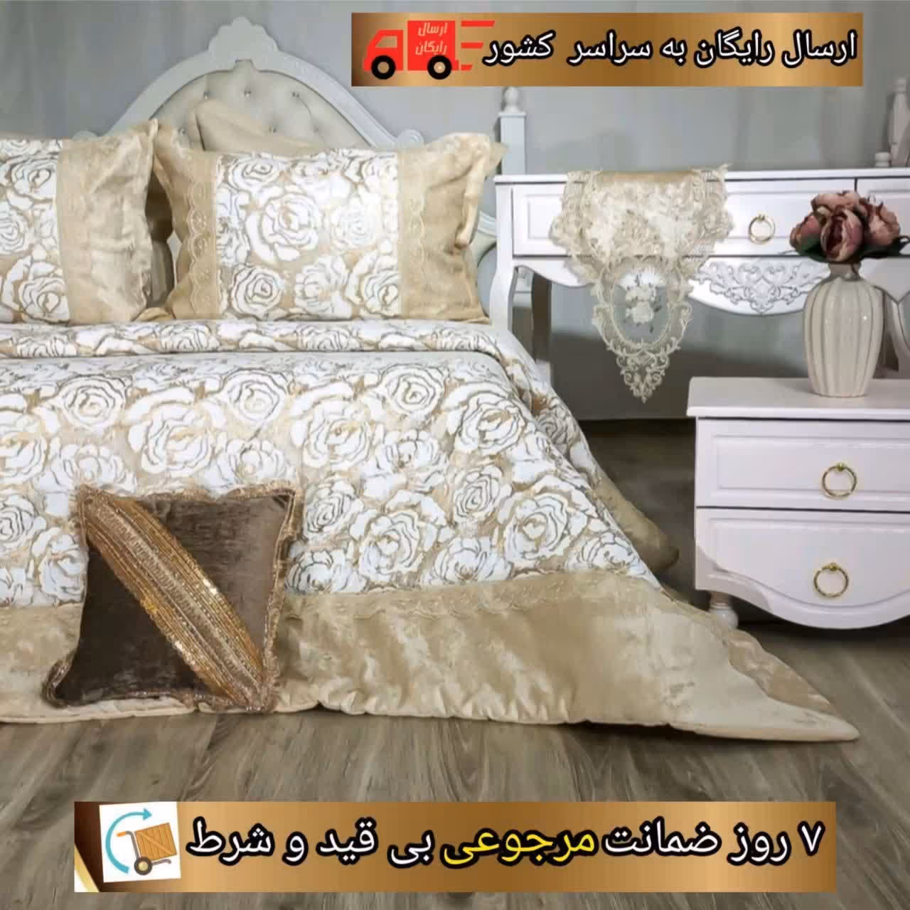 سرویس روتختی گیپور  دار ترک مدل رز رنگی سایز  240در240