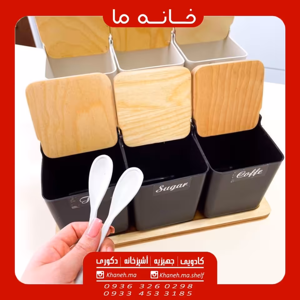 جا ادویه رایکا سه عددی زیر چوبی